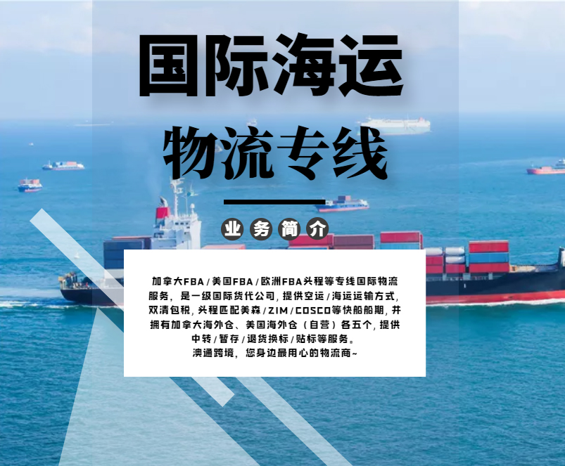 跨境電商物流fba海運(yùn)直達(dá)