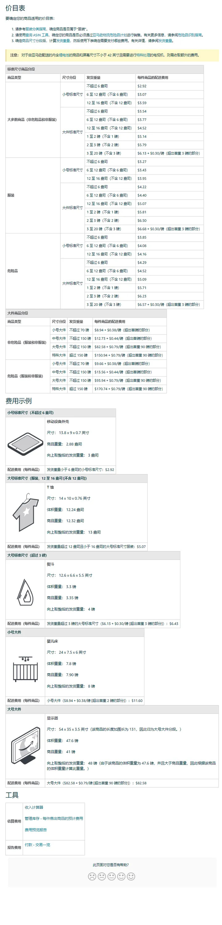 fba價(jià)格表
