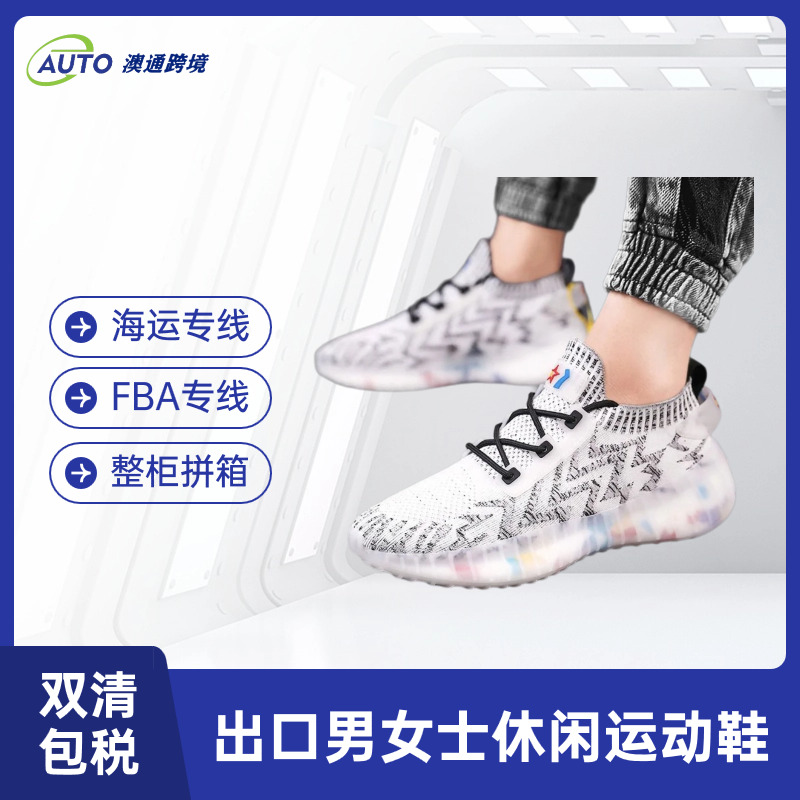 男女鞋子出口到加拿大物流，外貿(mào)運(yùn)動(dòng)鞋跨境出口北美專線